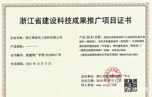 博星涂料再獲殊榮 科技成果推廣項(xiàng)目證書(shū)彰顯技術(shù)實(shí)力