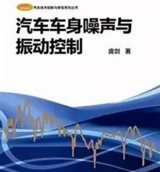 機(jī)工汽車時代，噪聲與振動控制服務(wù)如何助力駕乘體驗(yàn)升級？